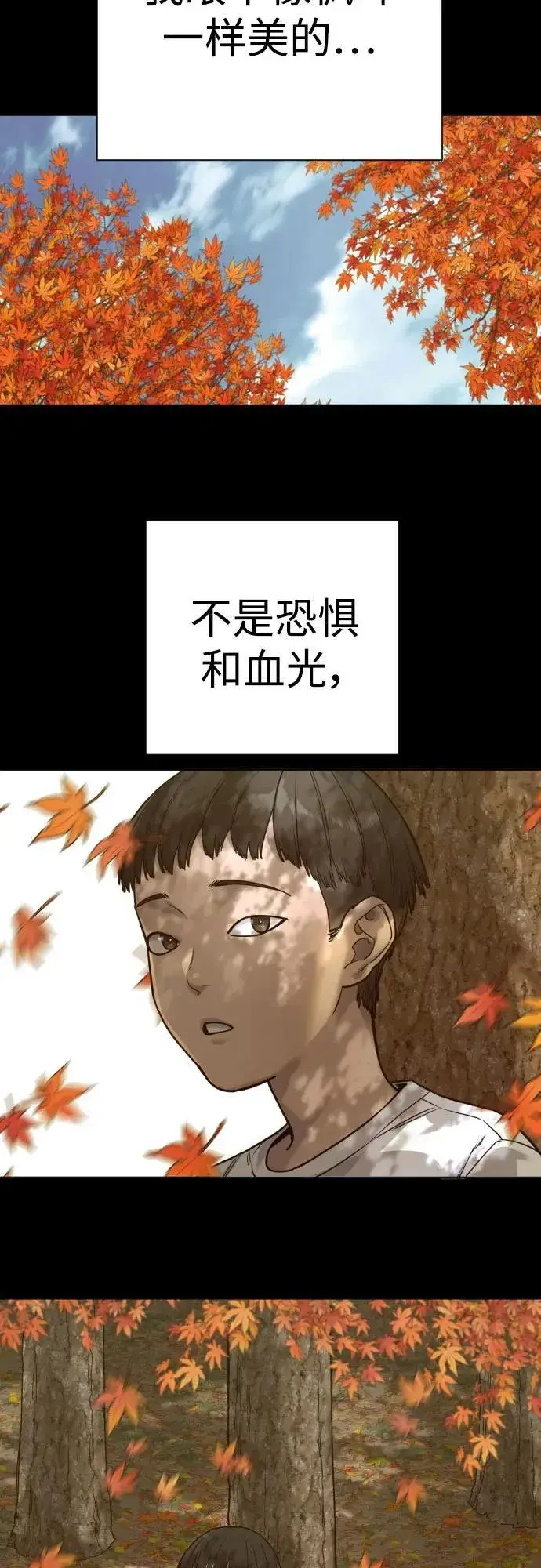 漫画《杀手转职》[第59话] 你是枫叶第56张图