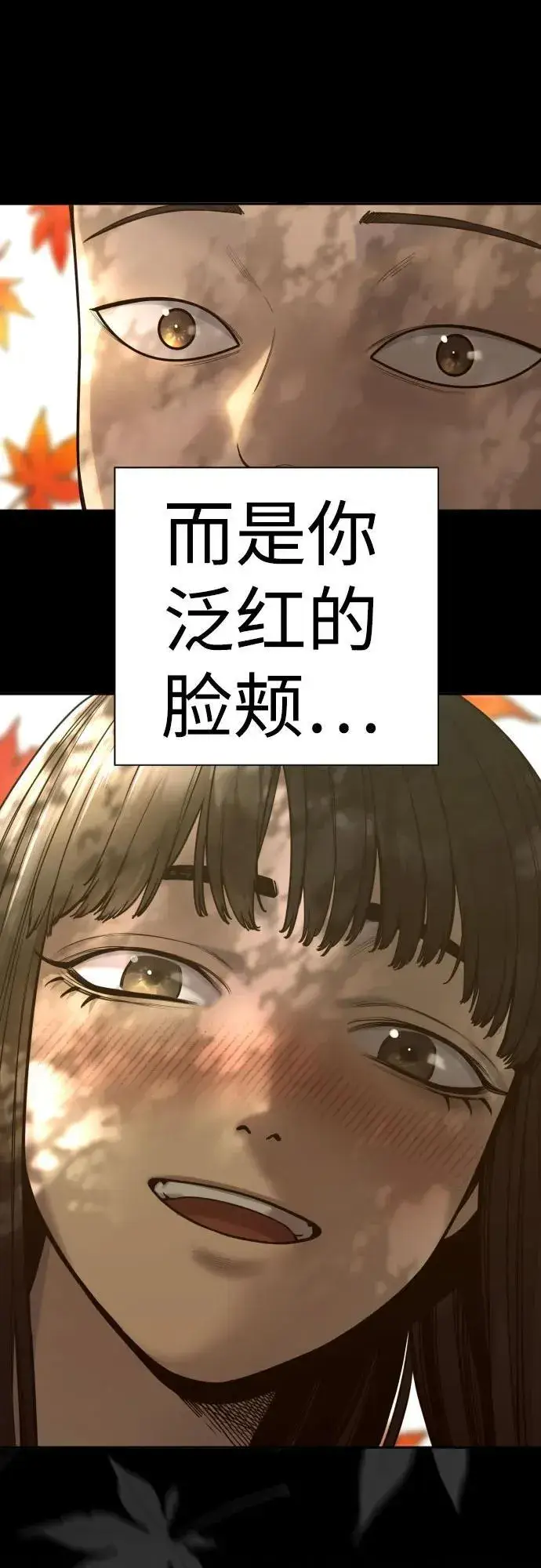 漫画《杀手转职》[第59话] 你是枫叶第59张图