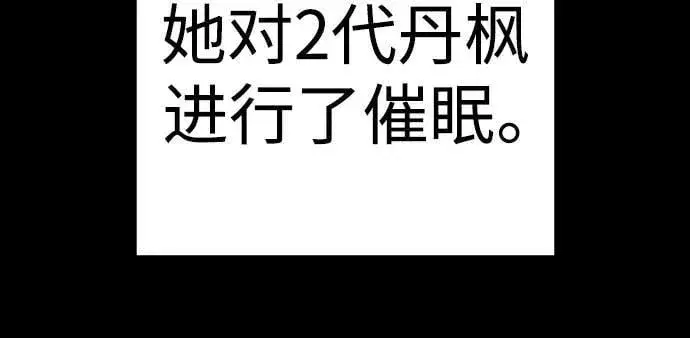 漫画《杀手转职》[第59话] 你是枫叶第6张图