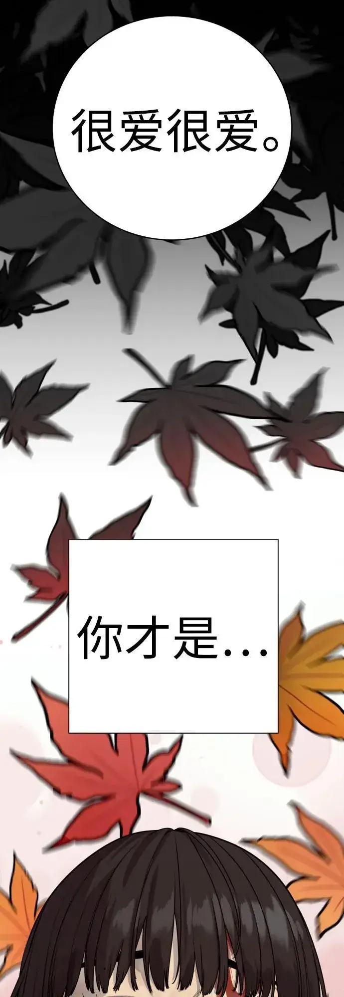 漫画《杀手转职》[第59话] 你是枫叶第60张图