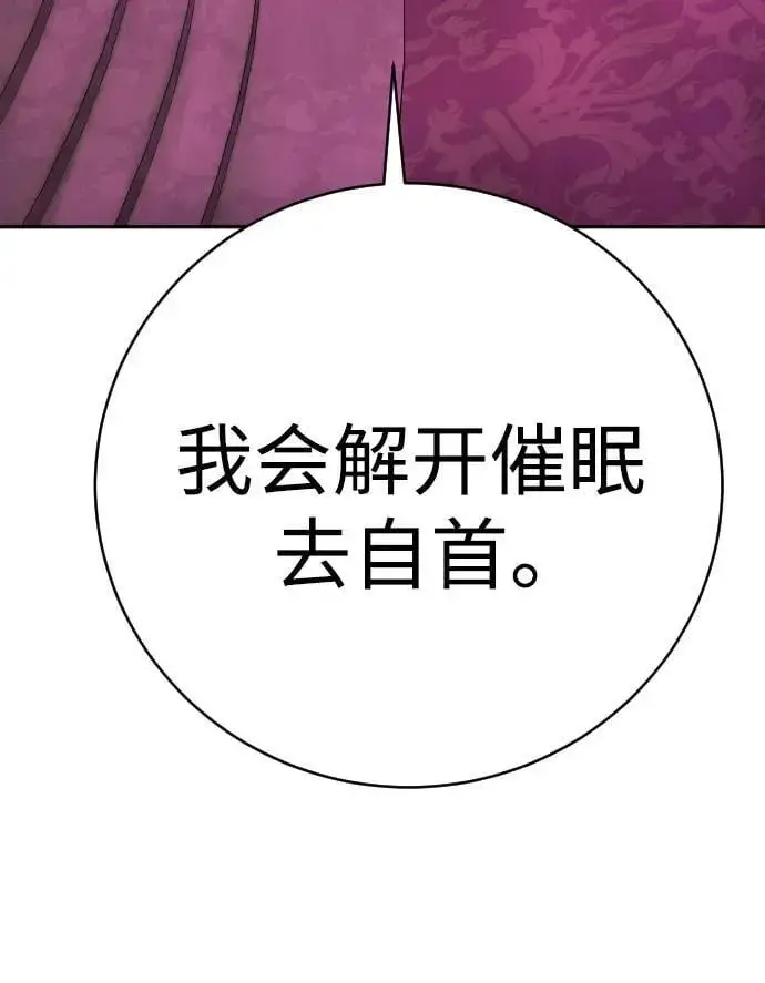 漫画《杀手转职》[第59话] 你是枫叶第63张图
