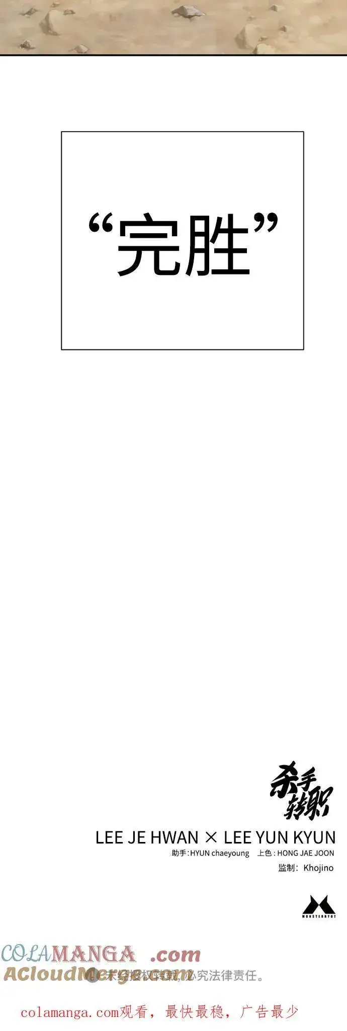 漫画《杀手转职》[第59话] 你是枫叶第67张图