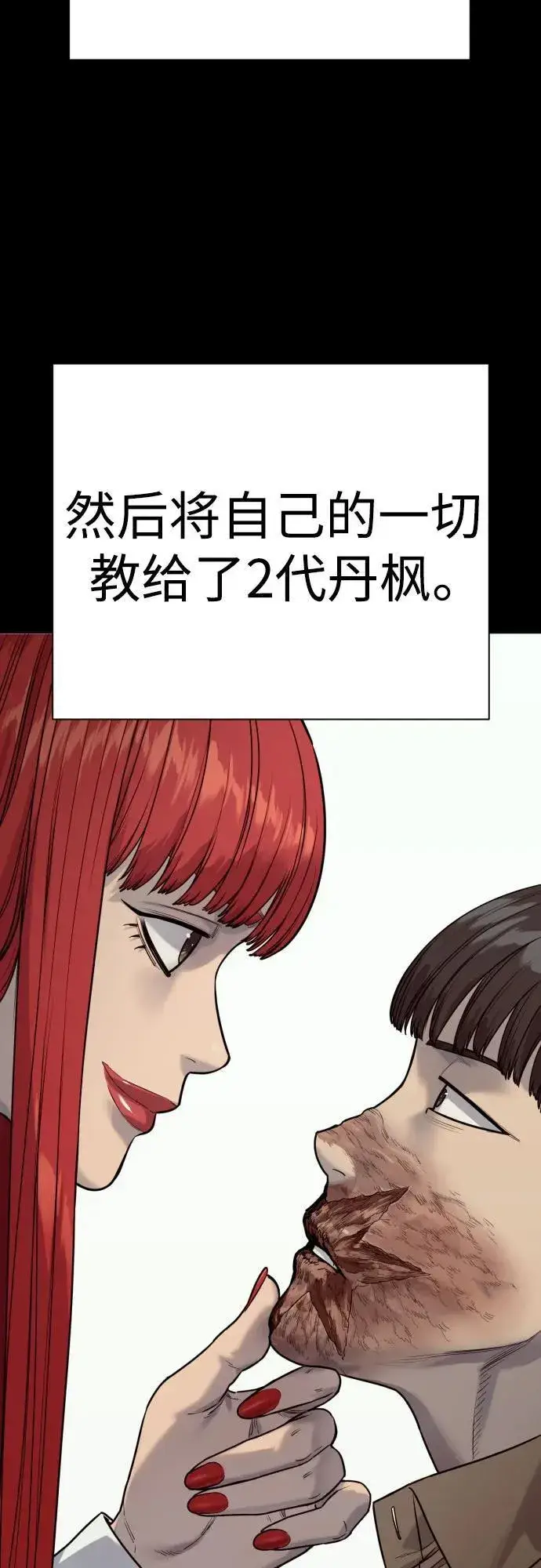 漫画《杀手转职》[第59话] 你是枫叶第8张图