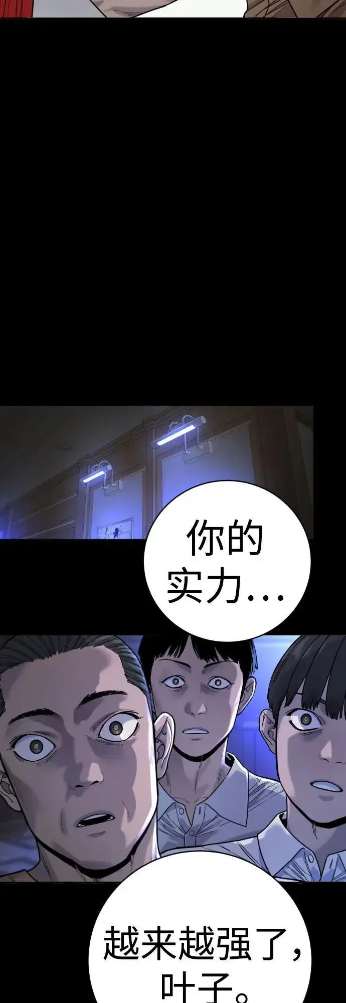 漫画《杀手转职》[第59话] 你是枫叶第9张图