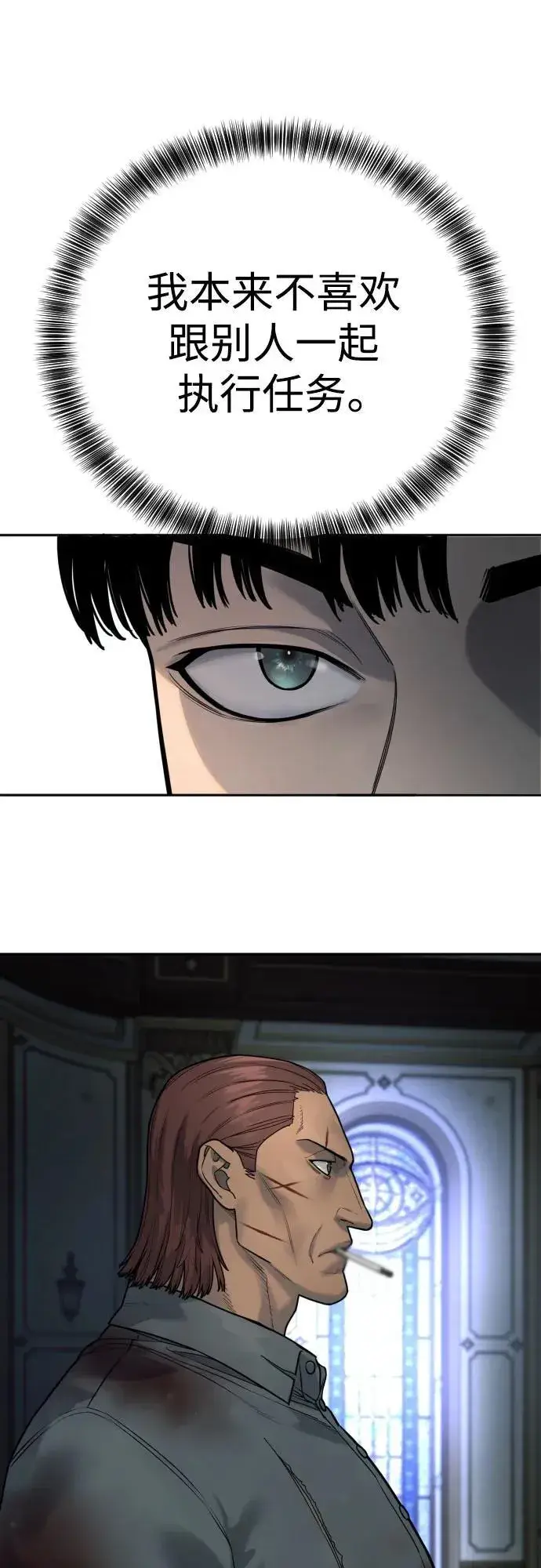 漫画《杀手转职》[第60话] 黑鹤第29张图