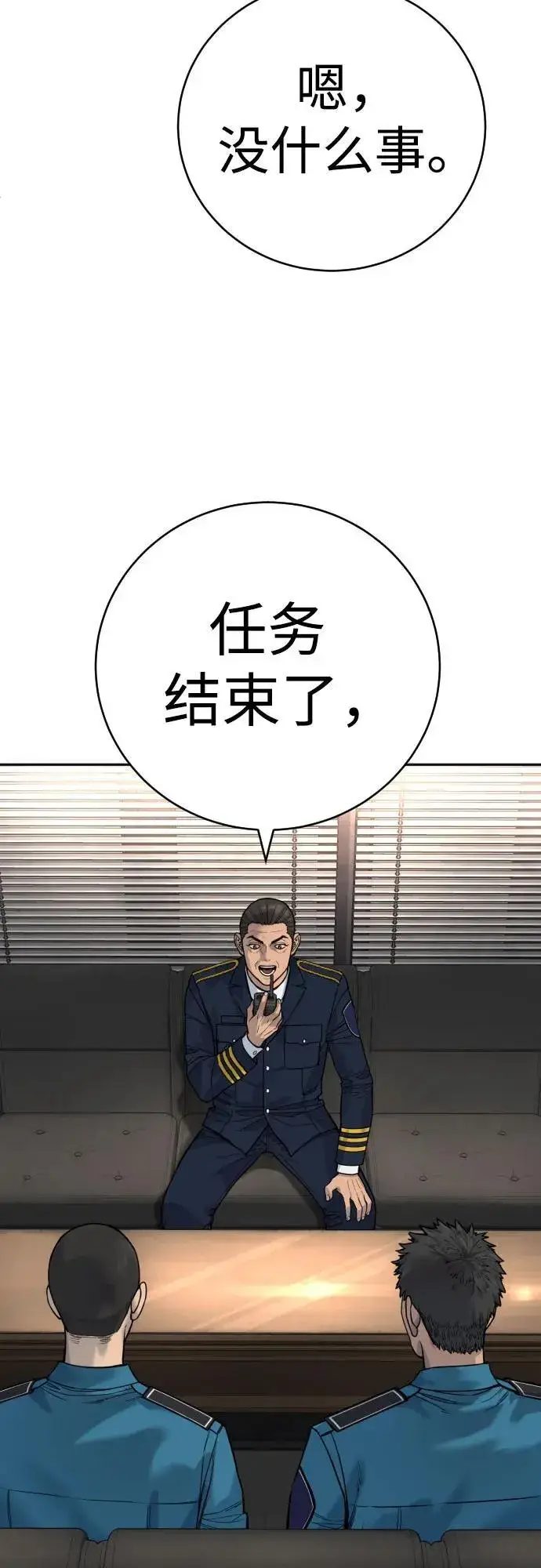漫画《杀手转职》[第60话] 黑鹤第36张图