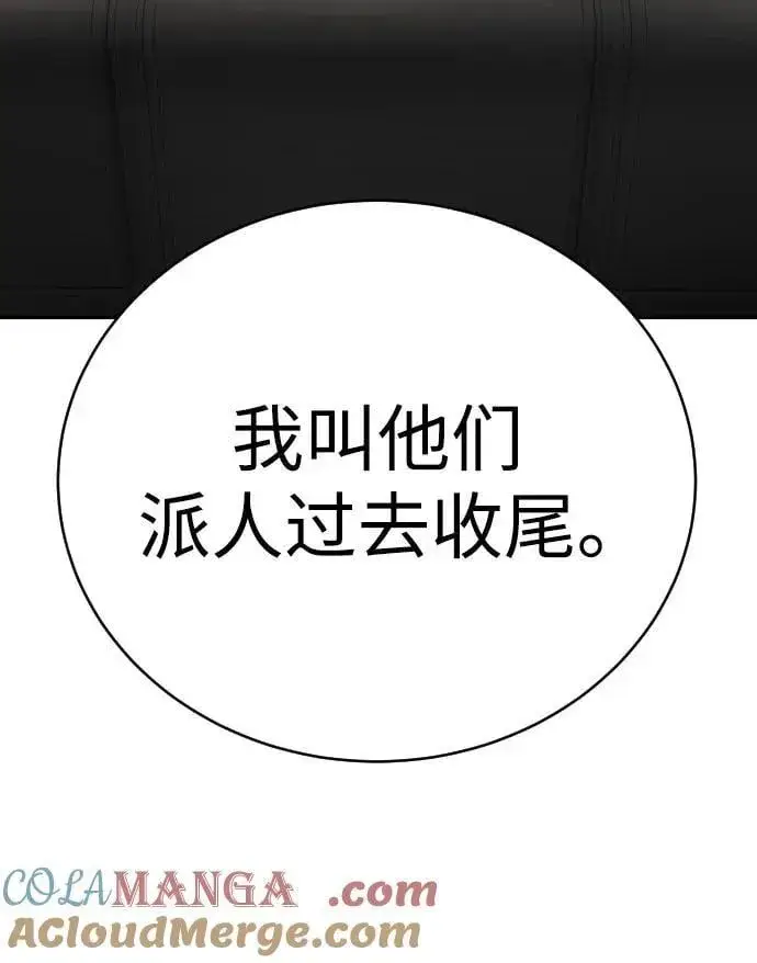 漫画《杀手转职》[第60话] 黑鹤第37张图