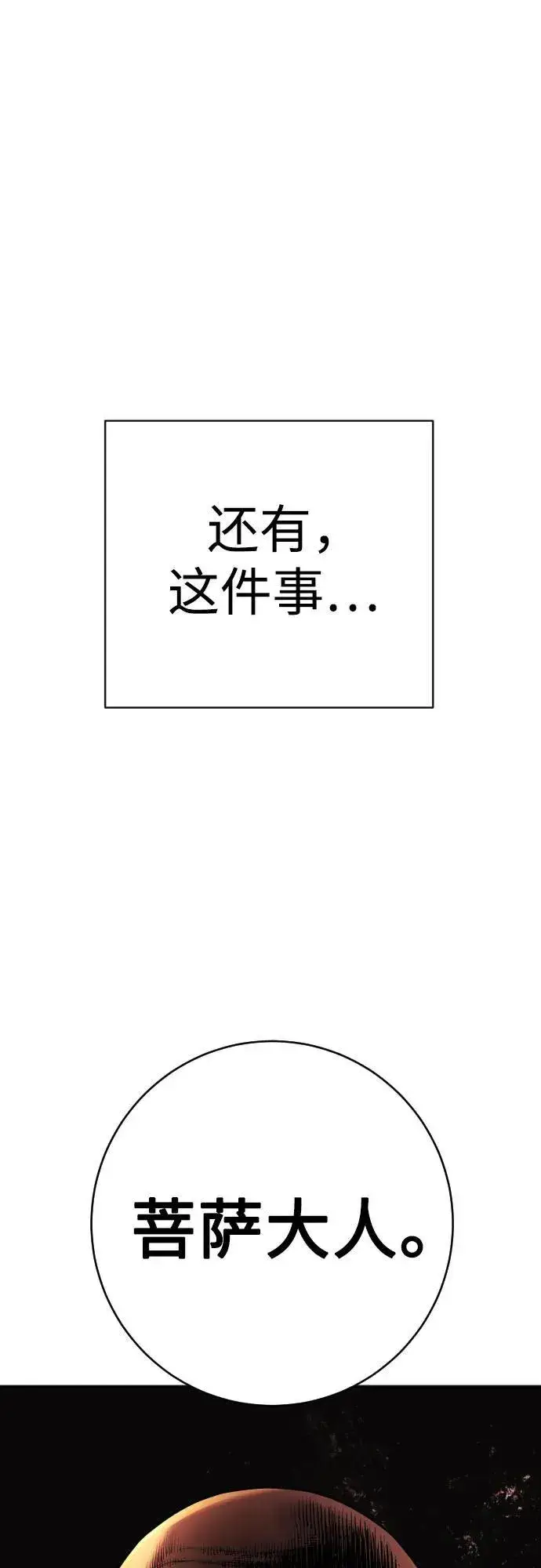 漫画《杀手转职》[第60话] 黑鹤第38张图