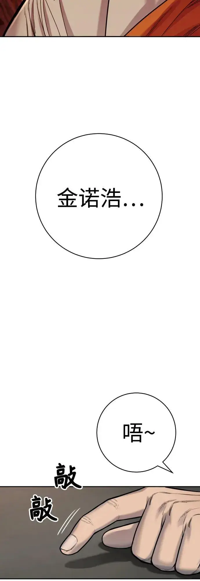 漫画《杀手转职》[第60话] 黑鹤第44张图