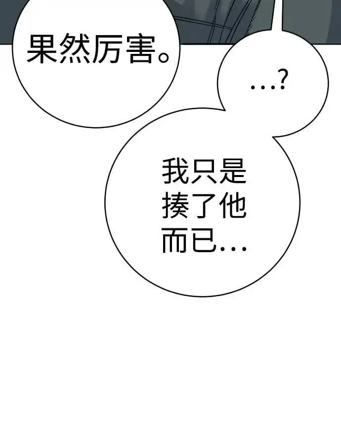 漫画《杀手转职》[第60话] 黑鹤第5张图