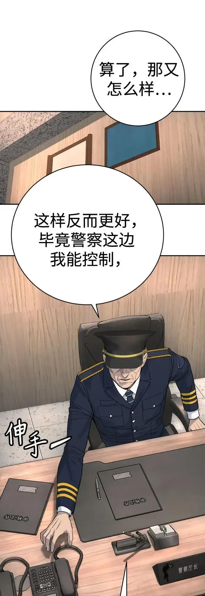 漫画《杀手转职》[第60话] 黑鹤第50张图