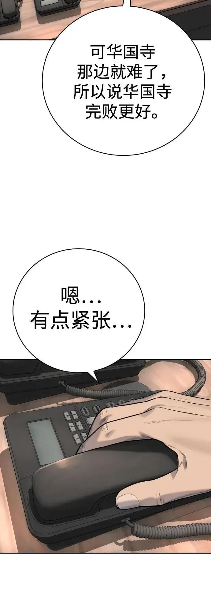 漫画《杀手转职》[第60话] 黑鹤第51张图