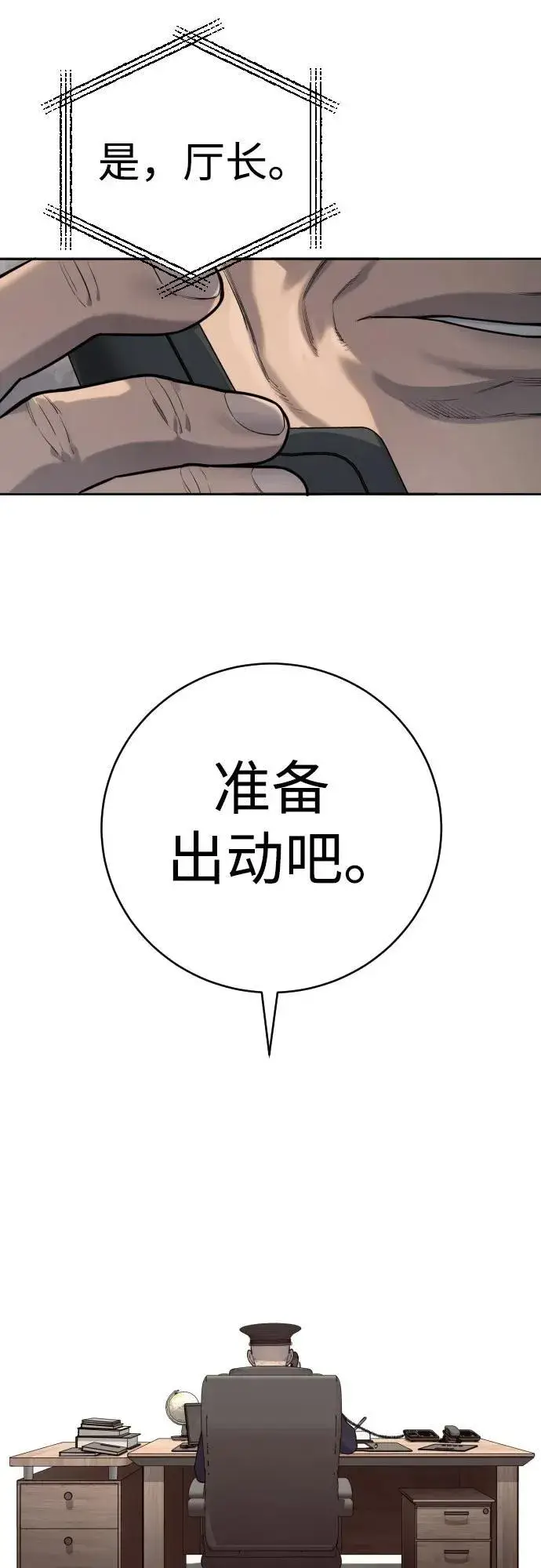 漫画《杀手转职》[第60话] 黑鹤第54张图