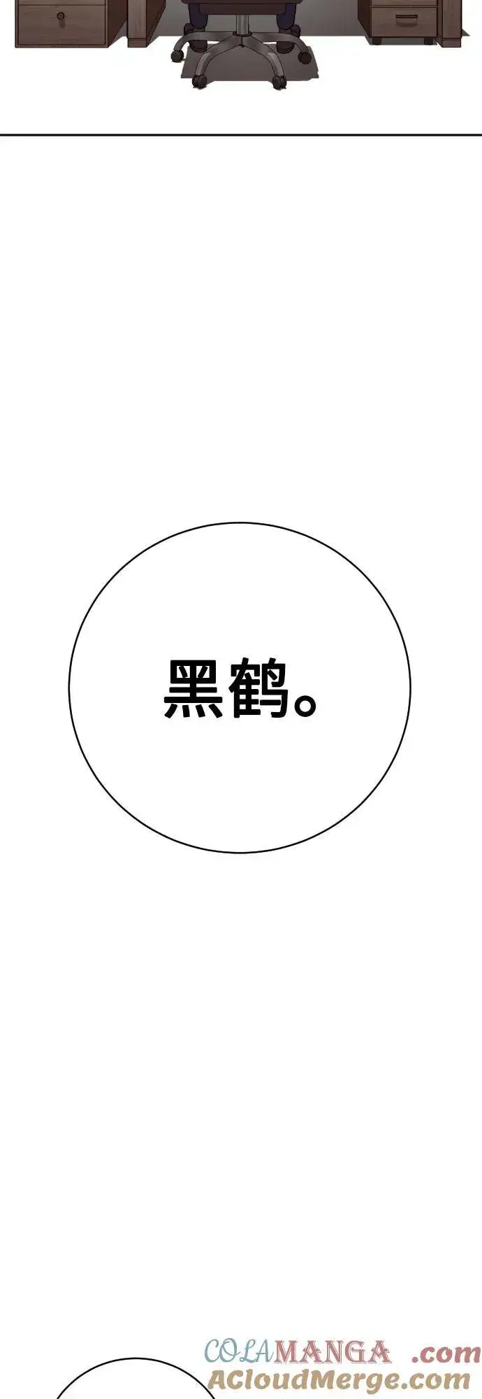 漫画《杀手转职》[第60话] 黑鹤第55张图
