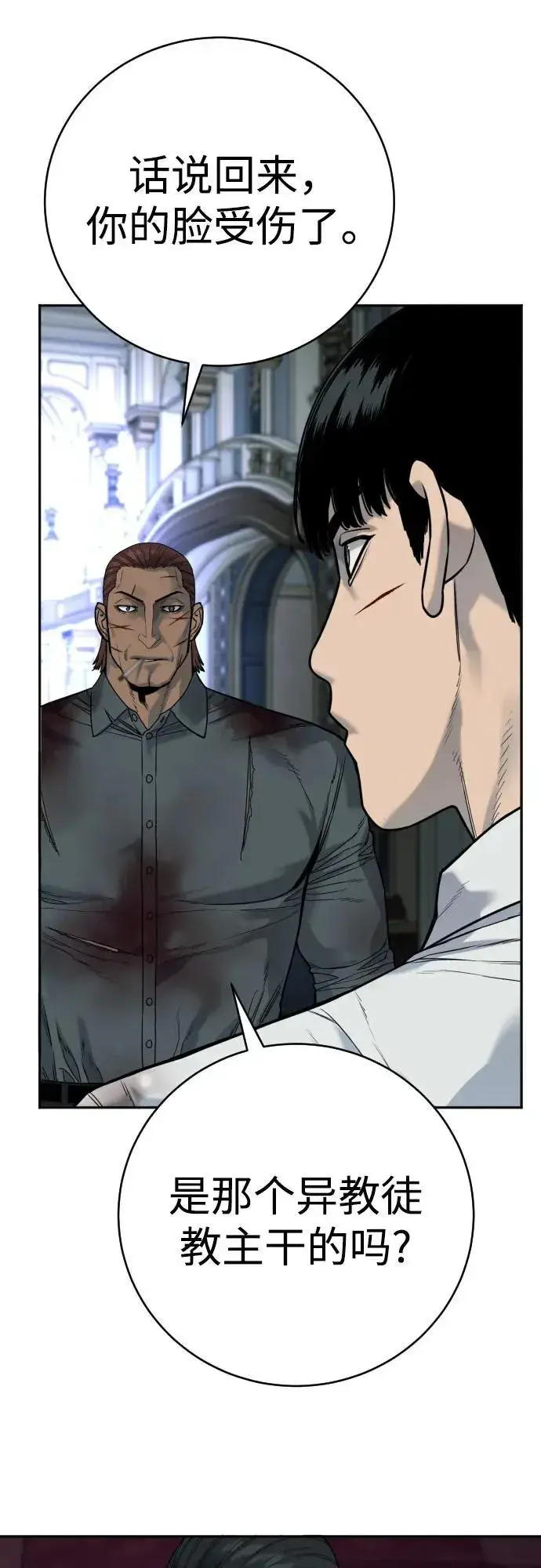 漫画《杀手转职》[第60话] 黑鹤第6张图