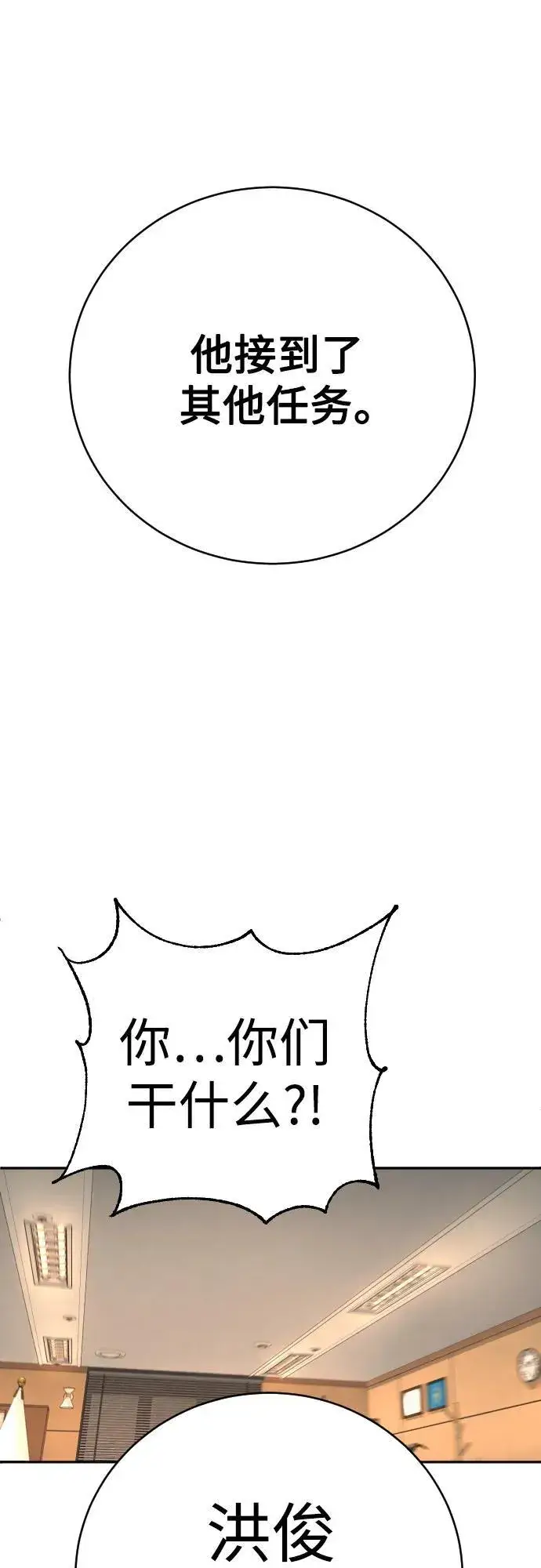 漫画《杀手转职》[第60话] 黑鹤第71张图
