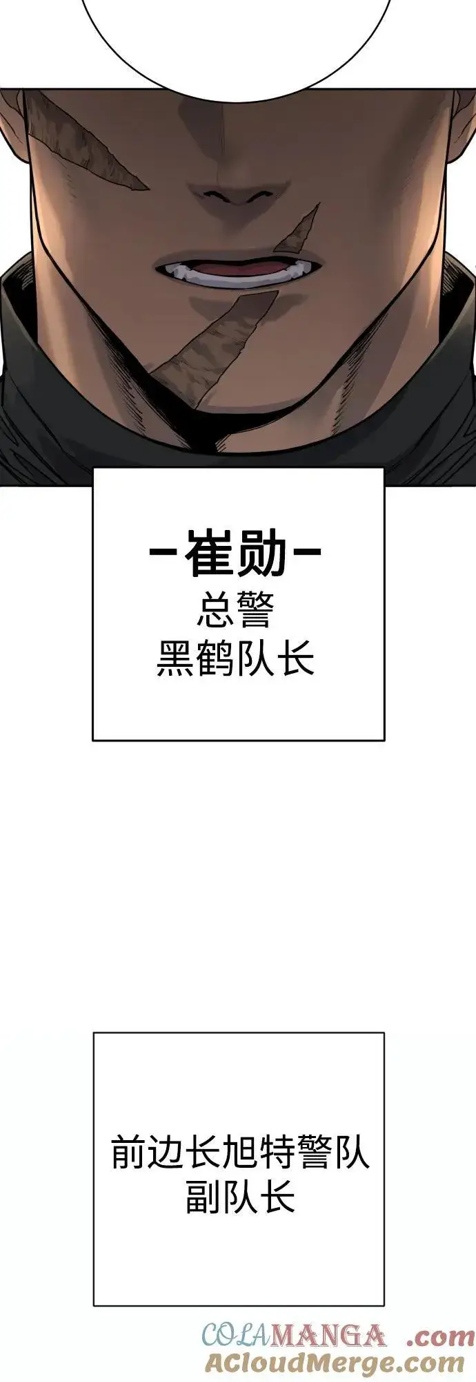 漫画《杀手转职》[第60话] 黑鹤第73张图