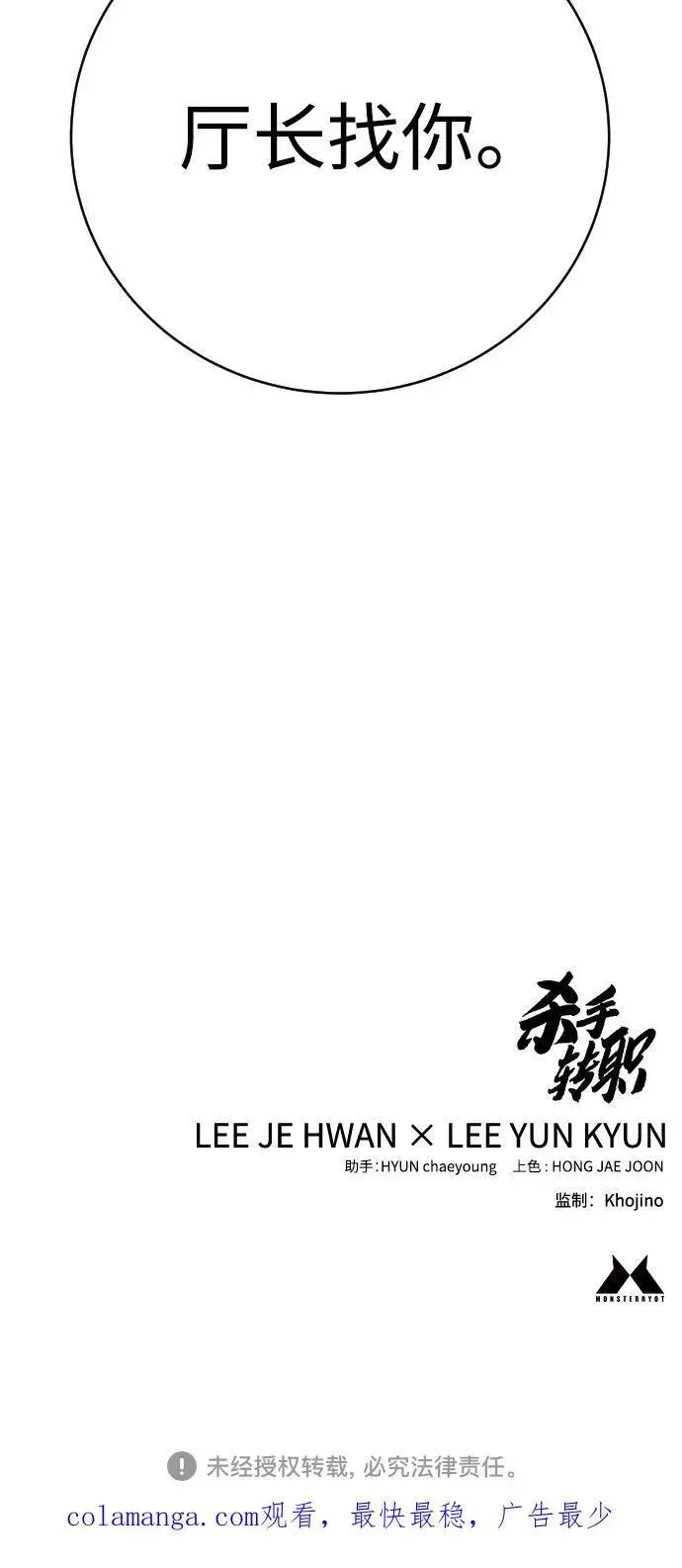 漫画《杀手转职》[第60话] 黑鹤第75张图