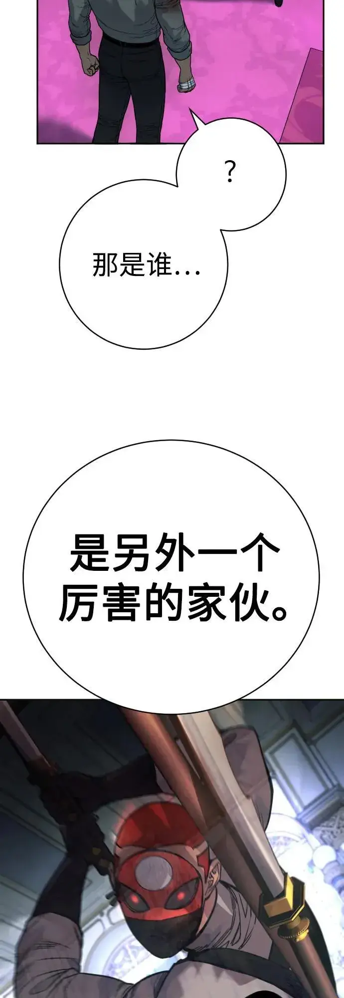 漫画《杀手转职》[第60话] 黑鹤第8张图