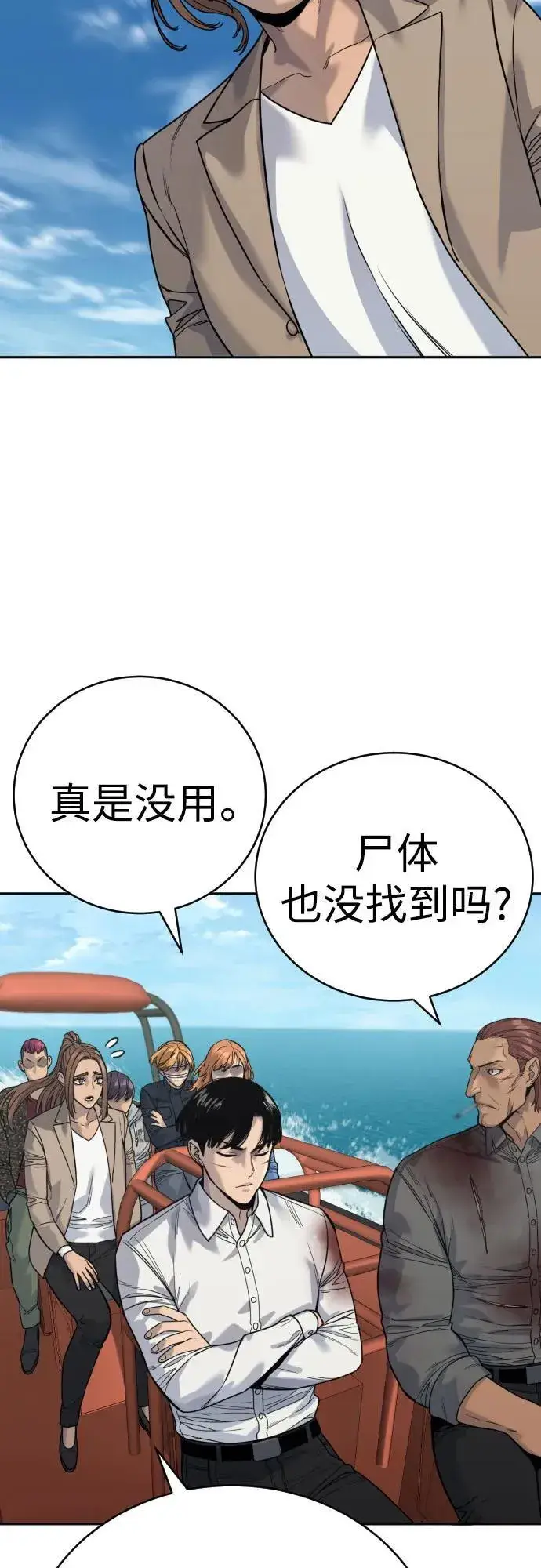 漫画《杀手转职》[第61话] 牌第24张图