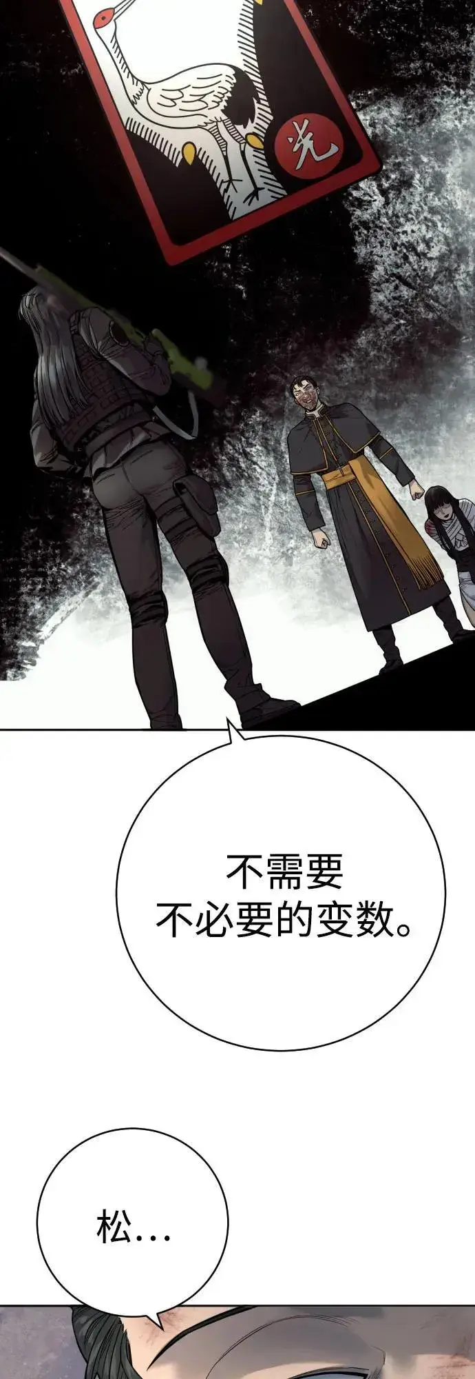 漫画《杀手转职》[第61话] 牌第36张图