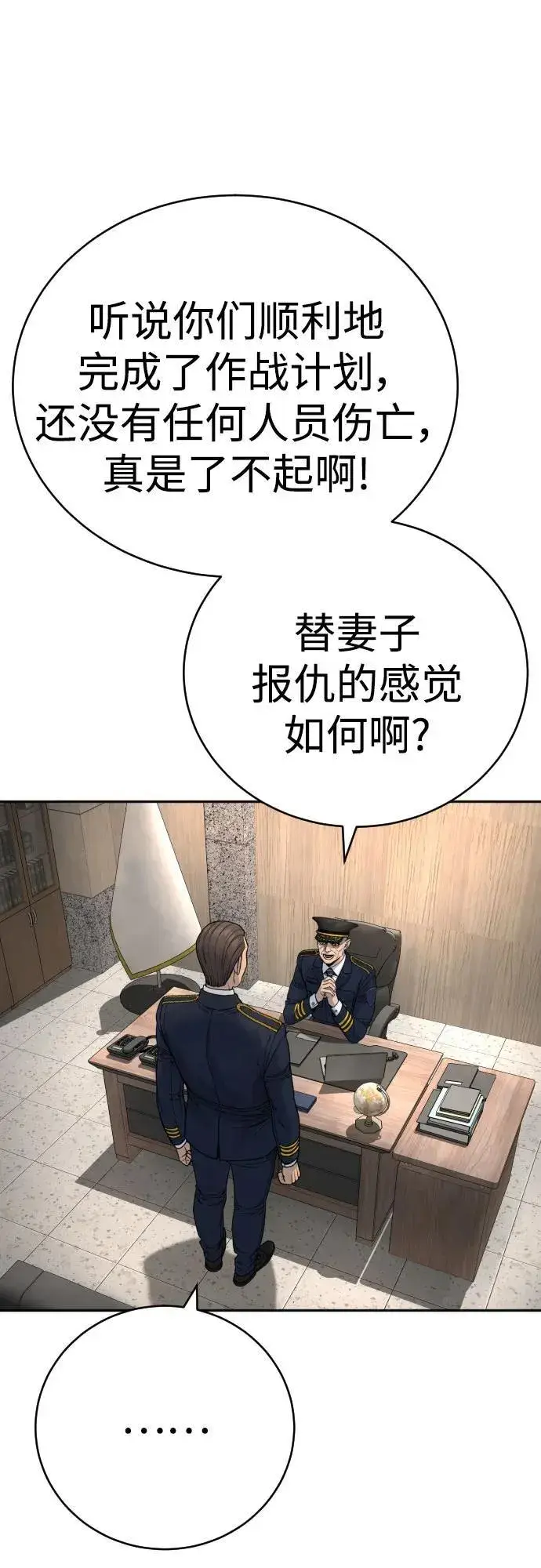 漫画《杀手转职》[第61话] 牌第50张图