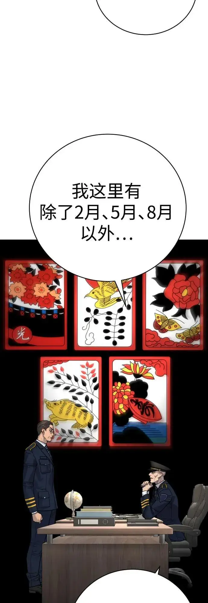 漫画《杀手转职》[第61话] 牌第54张图