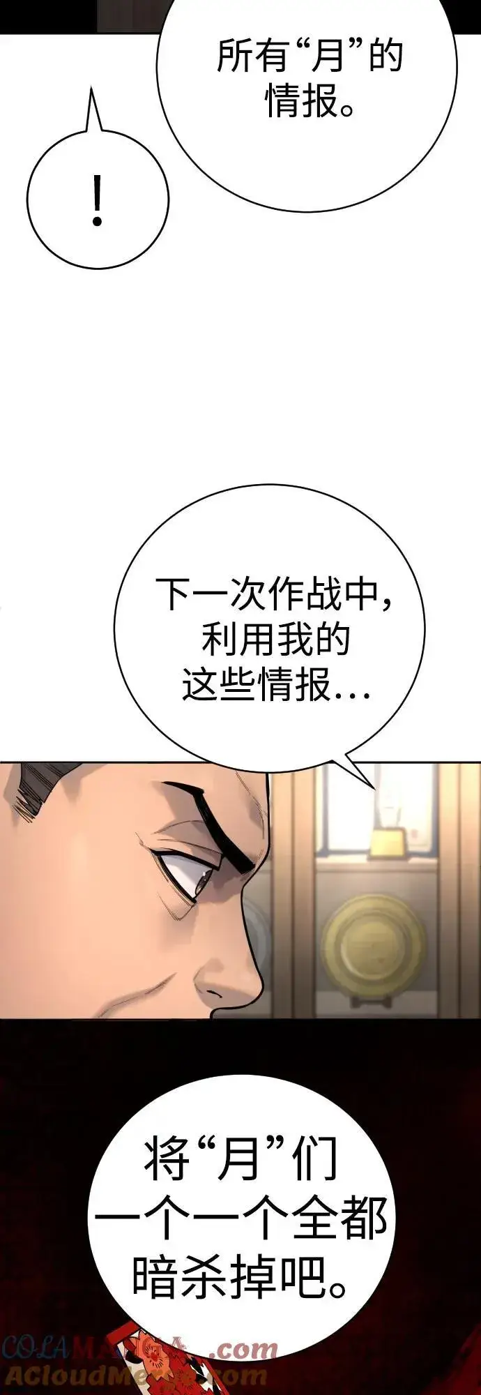 漫画《杀手转职》[第61话] 牌第55张图
