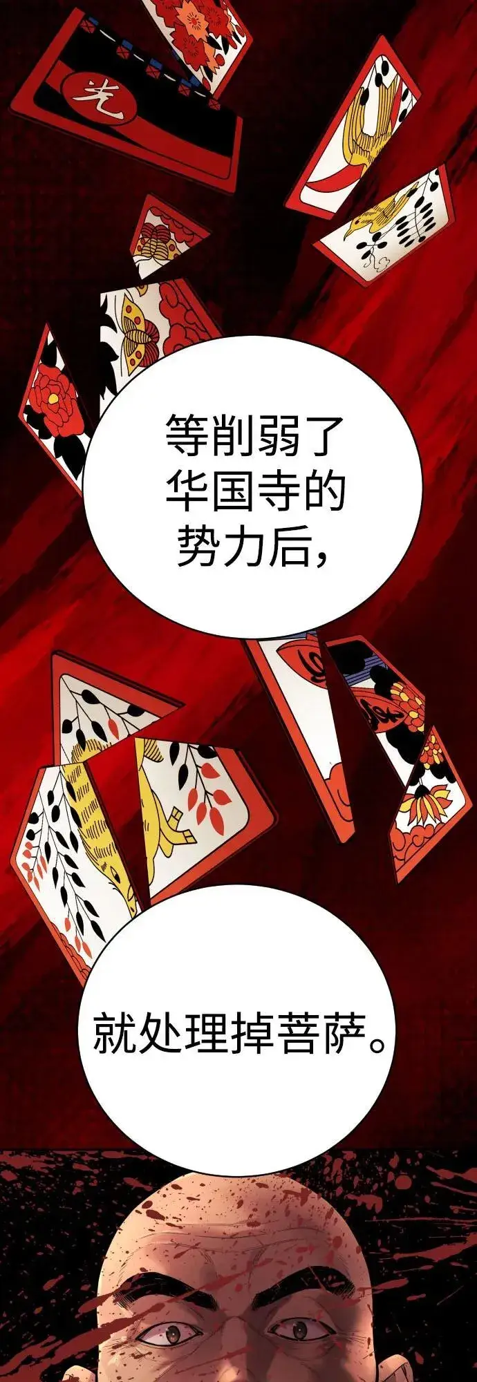 漫画《杀手转职》[第61话] 牌第56张图