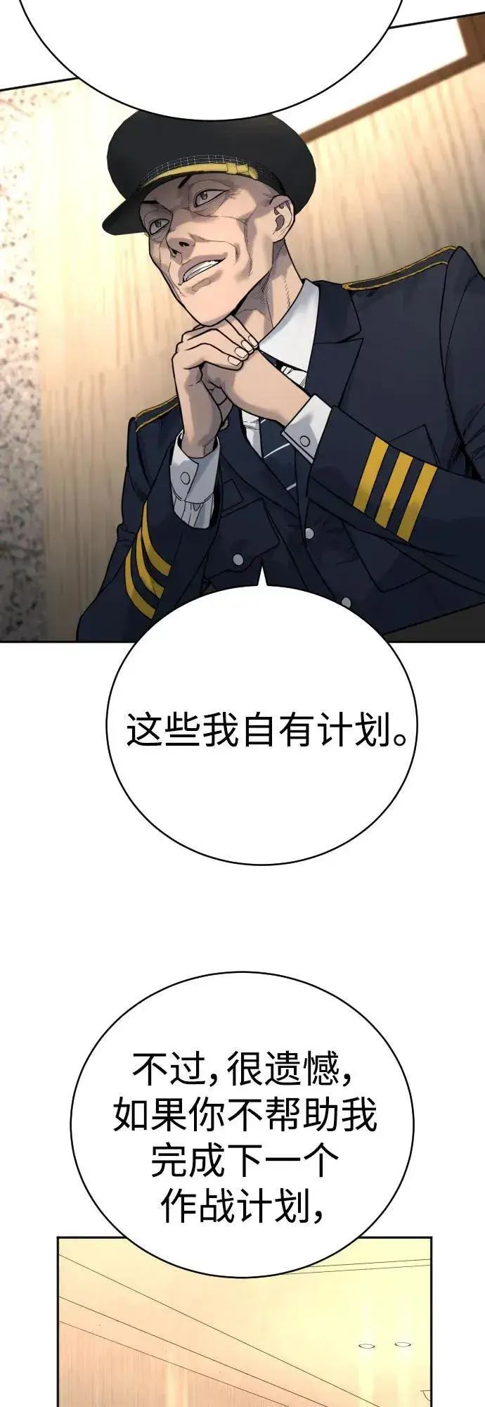 漫画《杀手转职》[第61话] 牌第59张图
