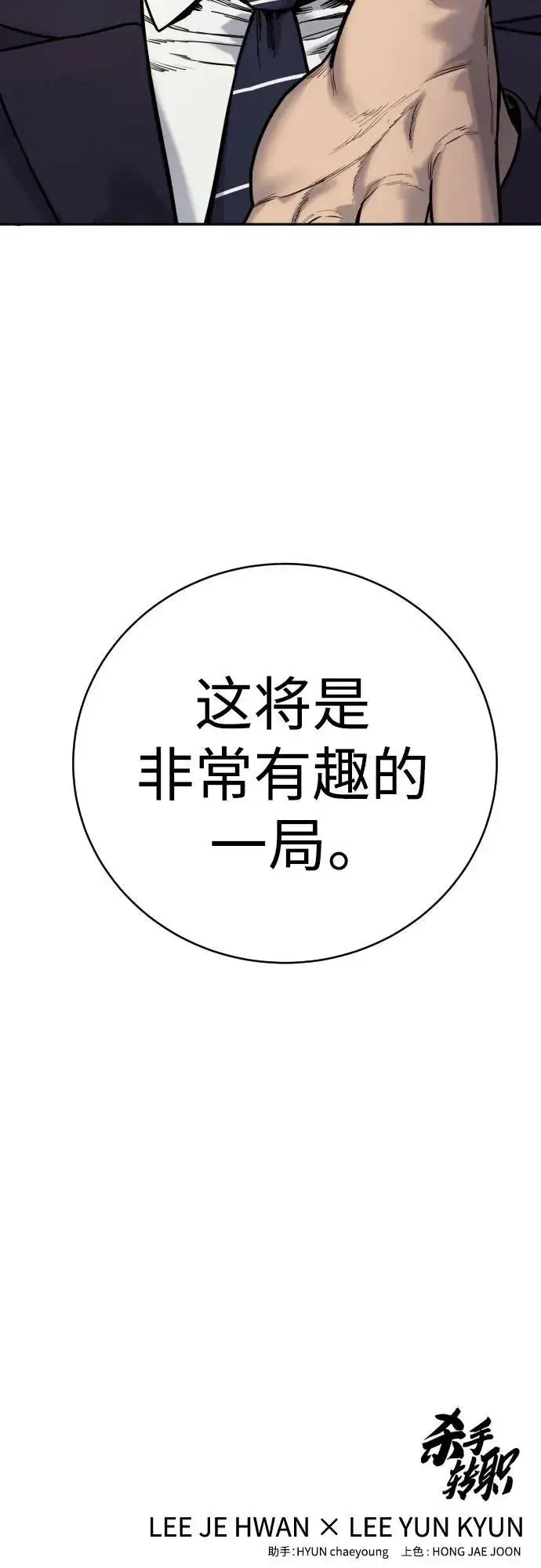 漫画《杀手转职》[第61话] 牌第74张图