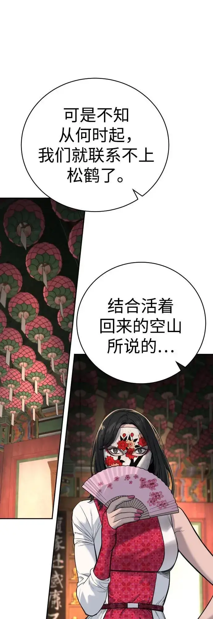 漫画《杀手转职》[第62话] 警告第15张图