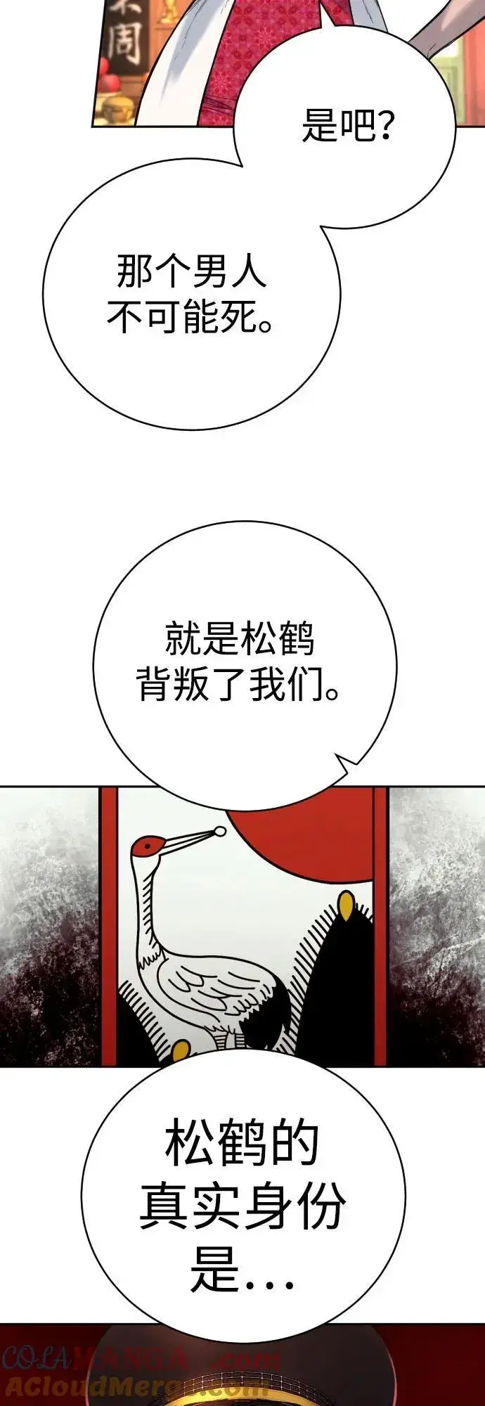 漫画《杀手转职》[第62话] 警告第16张图