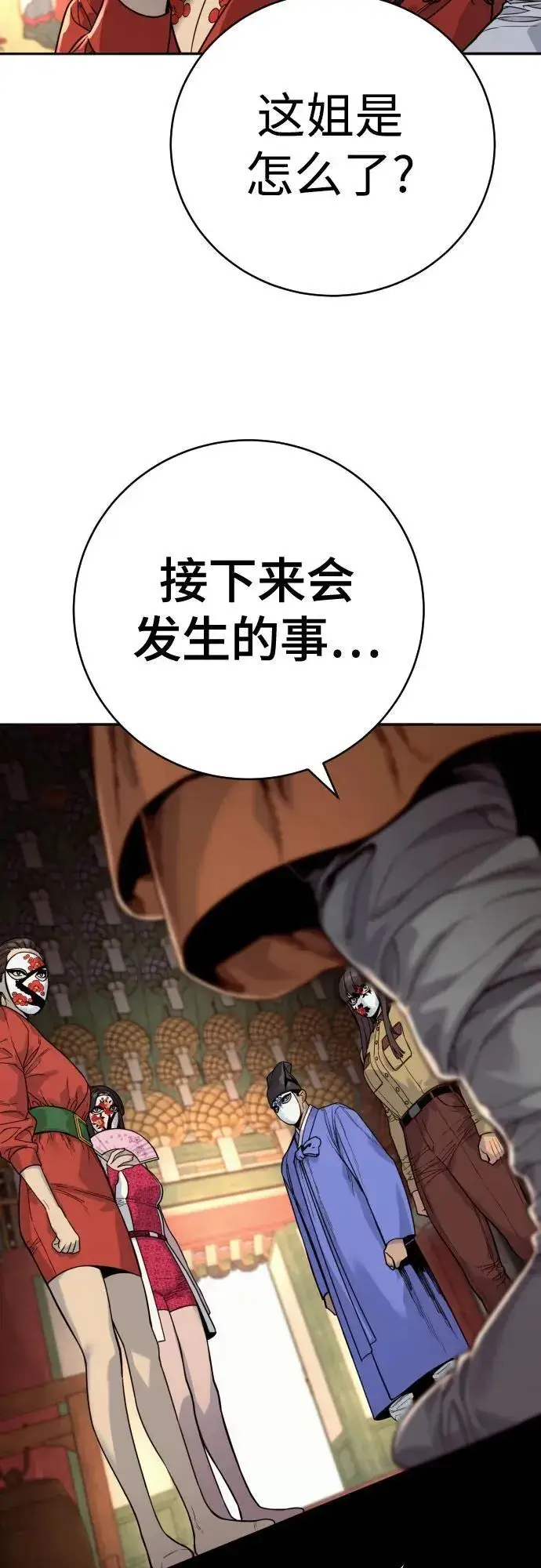 漫画《杀手转职》[第62话] 警告第21张图