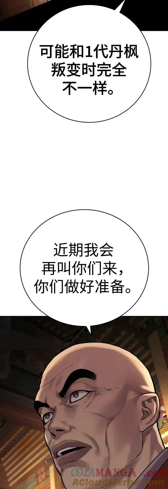 漫画《杀手转职》[第62话] 警告第22张图