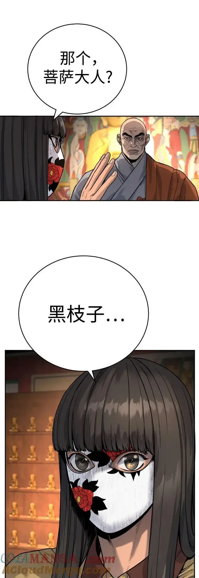 漫画《杀手转职》[第62话] 警告第25张图