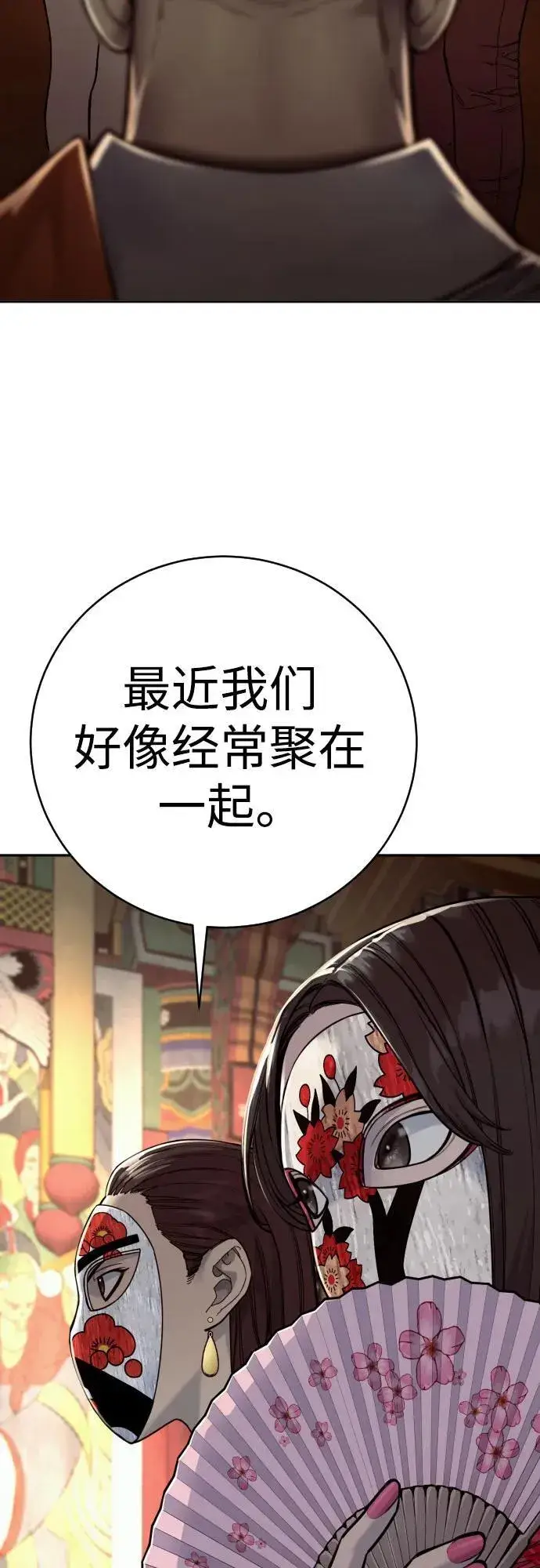 漫画《杀手转职》[第62话] 警告第3张图