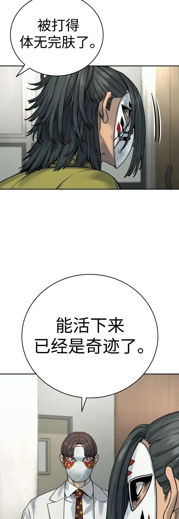 漫画《杀手转职》[第62话] 警告第30张图