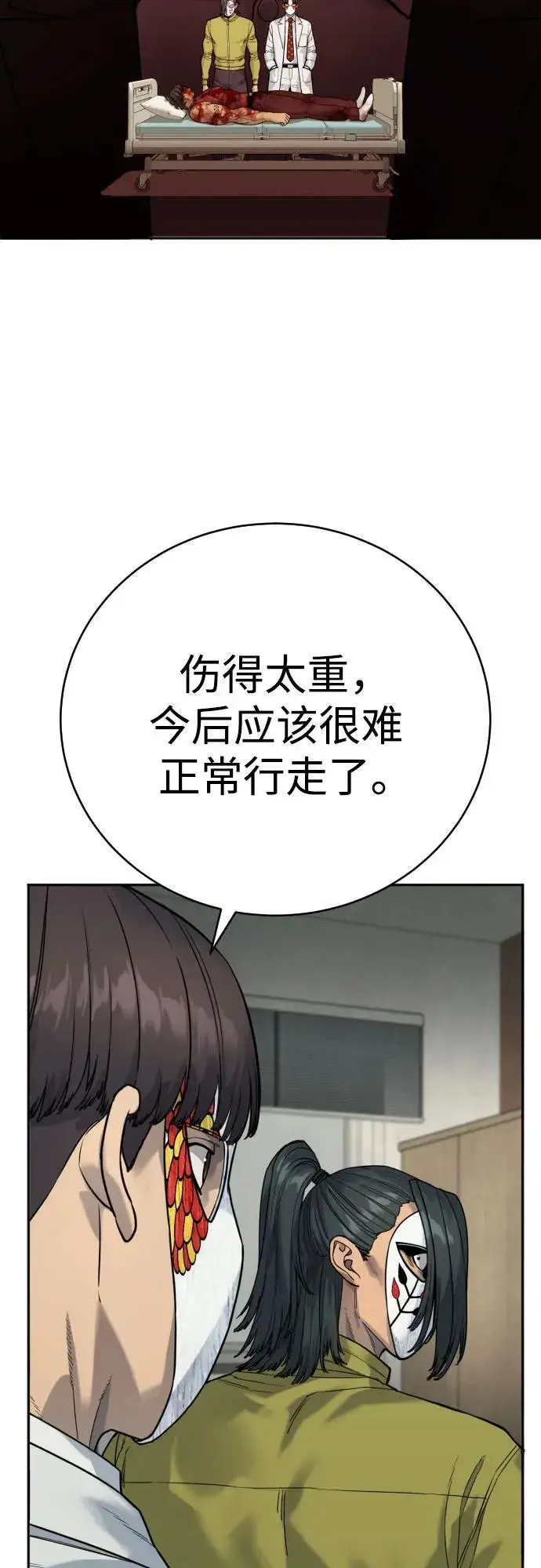 漫画《杀手转职》[第62话] 警告第35张图