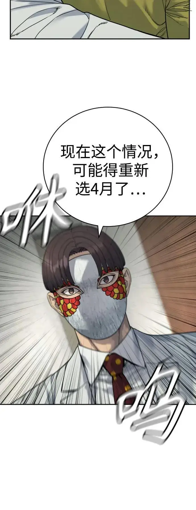 漫画《杀手转职》[第62话] 警告第36张图