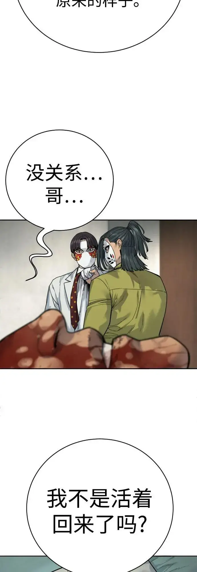 漫画《杀手转职》[第62话] 警告第39张图