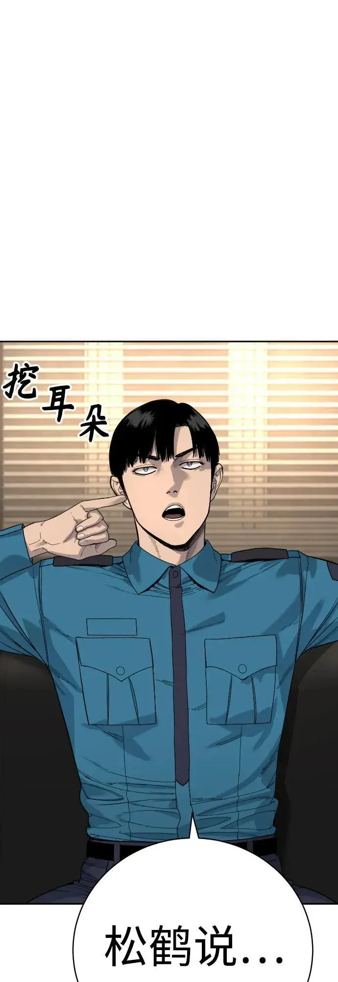 漫画《杀手转职》[第62话] 警告第45张图