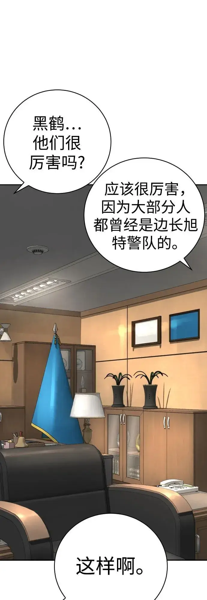 漫画《杀手转职》[第62话] 警告第47张图