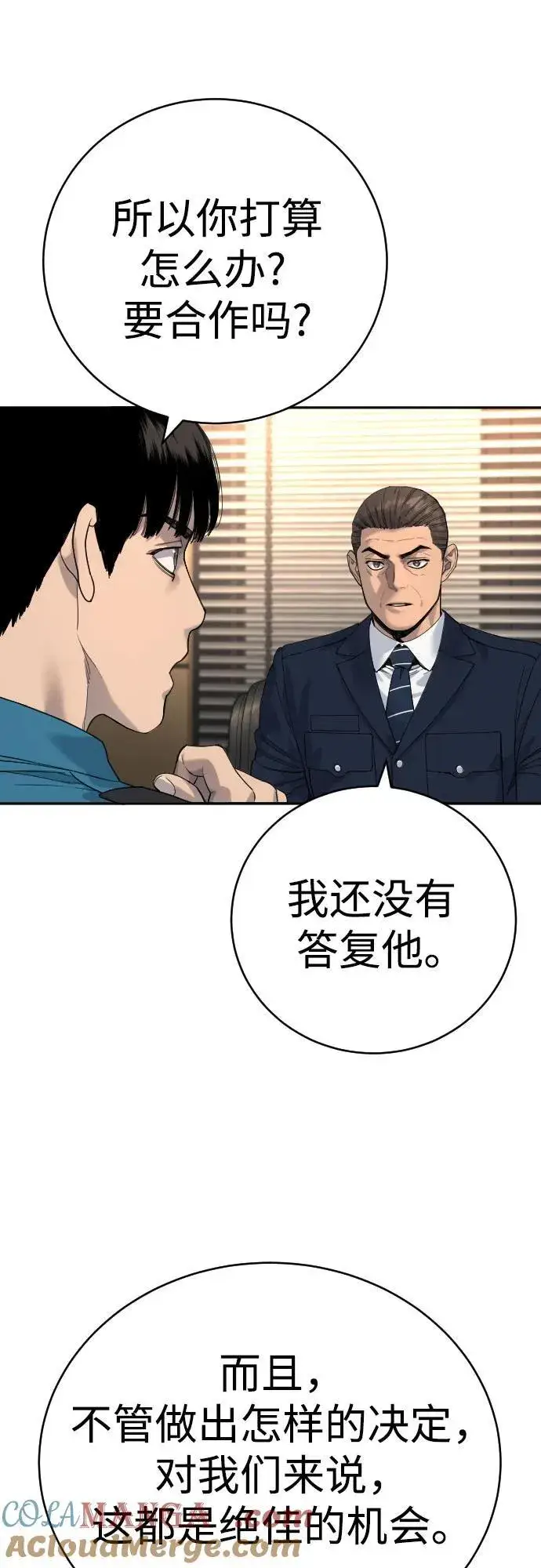 漫画《杀手转职》[第62话] 警告第49张图