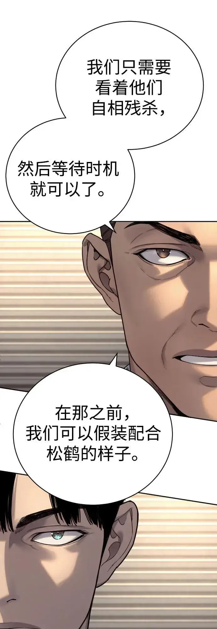 漫画《杀手转职》[第62话] 警告第51张图