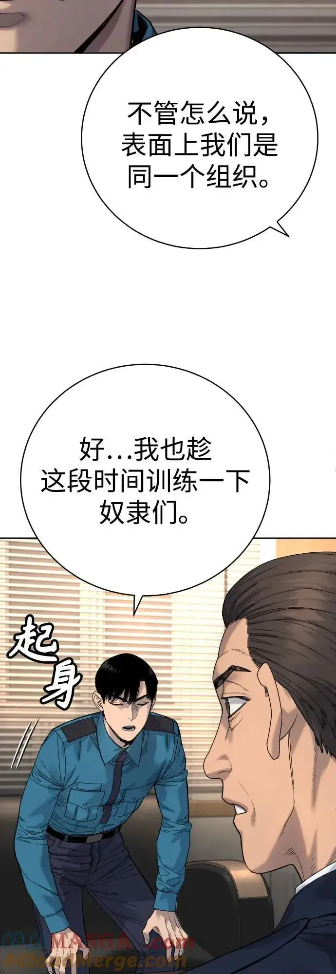 漫画《杀手转职》[第62话] 警告第52张图