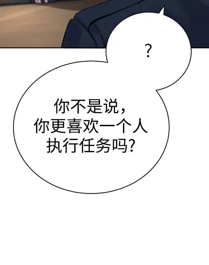 漫画《杀手转职》[第62话] 警告第53张图
