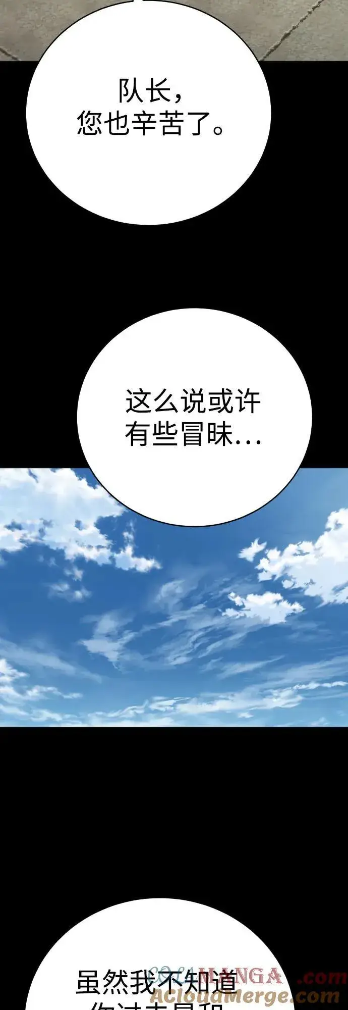 漫画《杀手转职》[第62话] 警告第55张图