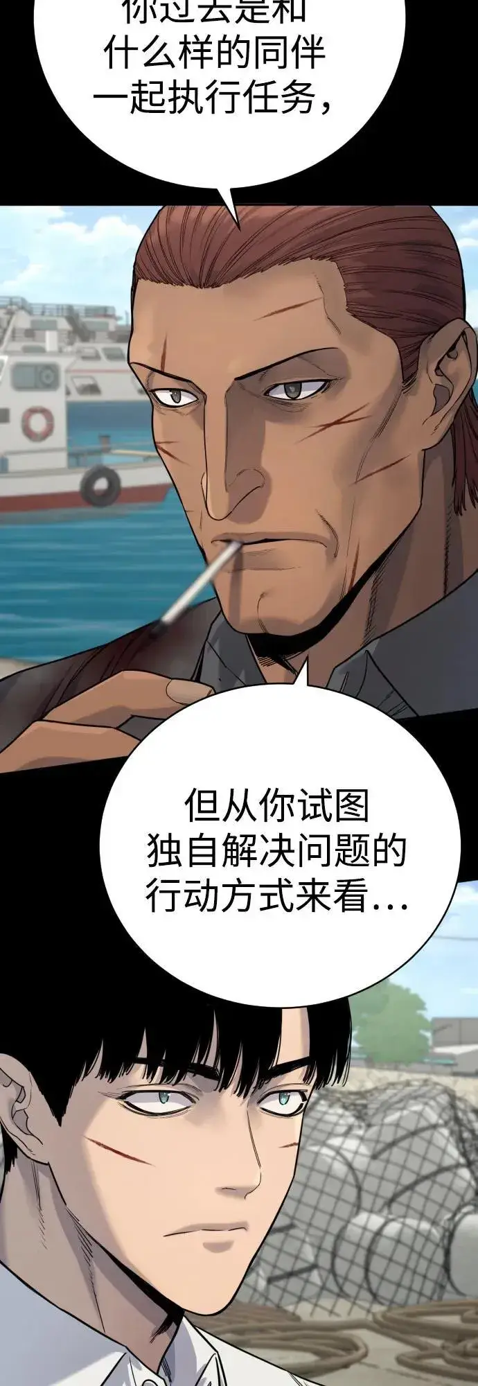漫画《杀手转职》[第62话] 警告第56张图