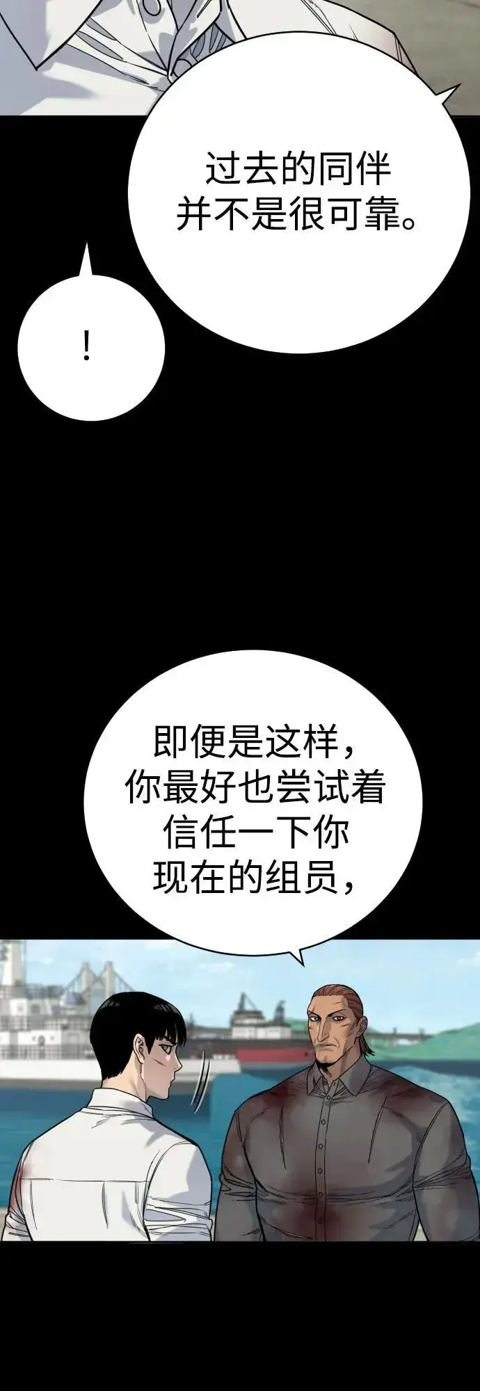 漫画《杀手转职》[第62话] 警告第57张图